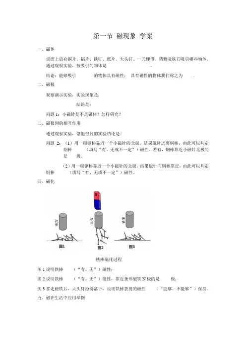 教科版-物理-九年级上册-3.1磁现象学案