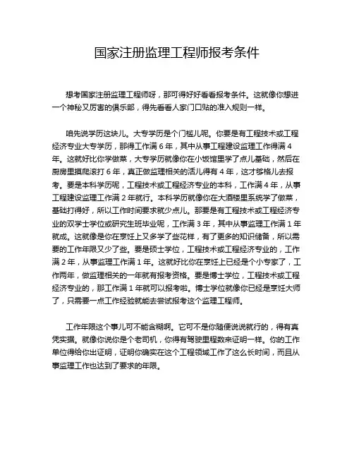 国家注册监理工程师报考条件