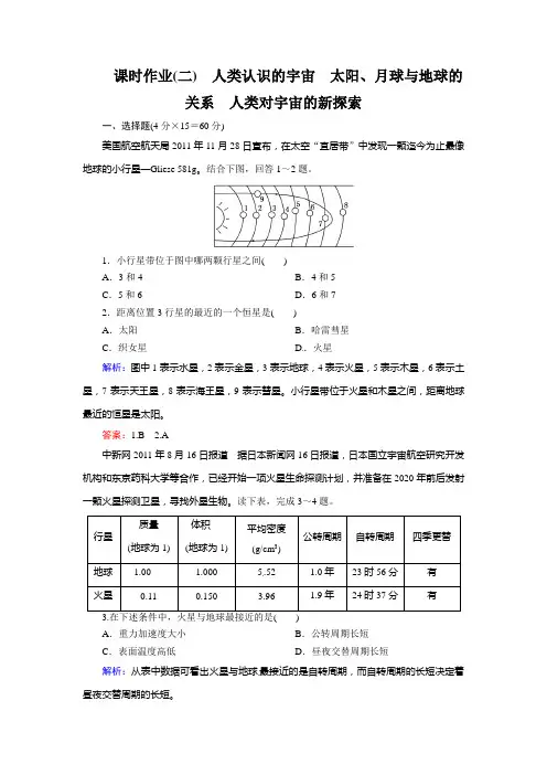 人类认识的宇宙(试题+答案+解析,7页)
