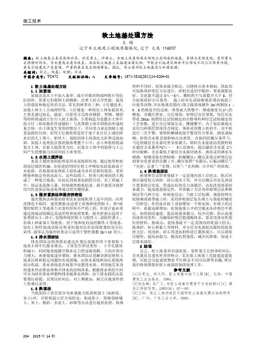 软土地基处理方法