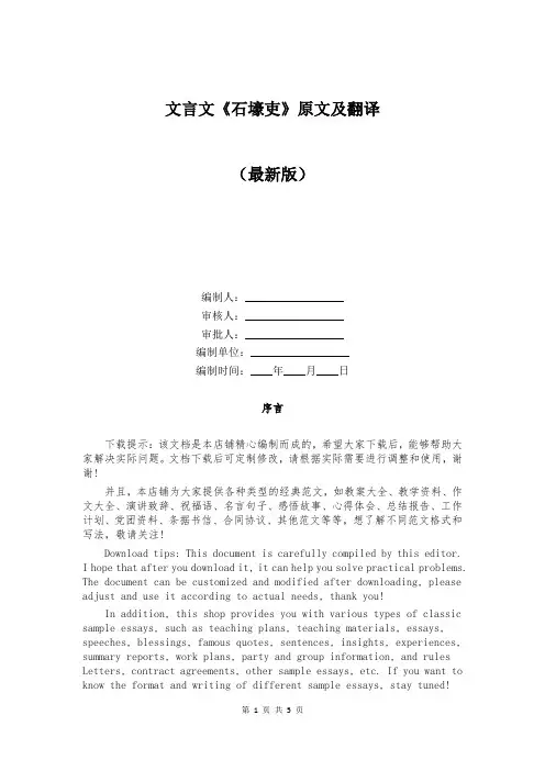 文言文《石壕吏》原文及翻译
