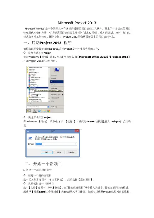 Microsoft Project 2013