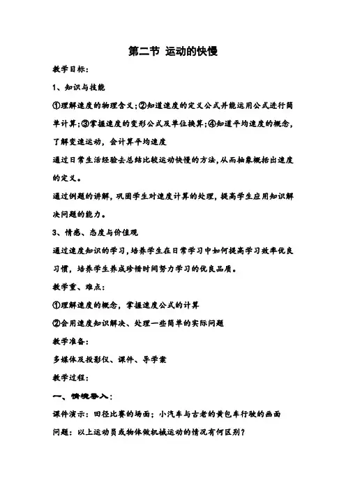 人教版九年级物理下册《老而现代的力学  第十二章 运动和力  二、运动的快慢》教案_25