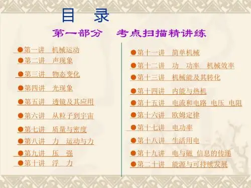 中考物理总复习课件(全部)