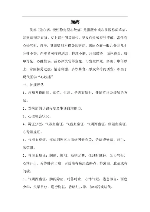 胸痹心痛