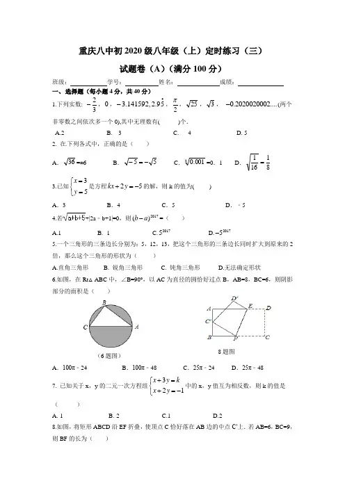 八中2020级定时三数学