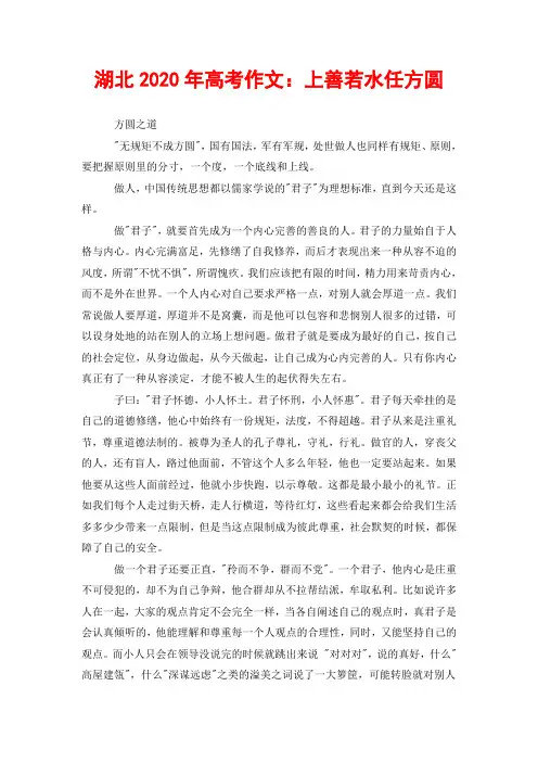 湖北2020年高考作文：上善若水任方圆