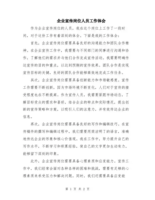 企业宣传岗位人员工作体会