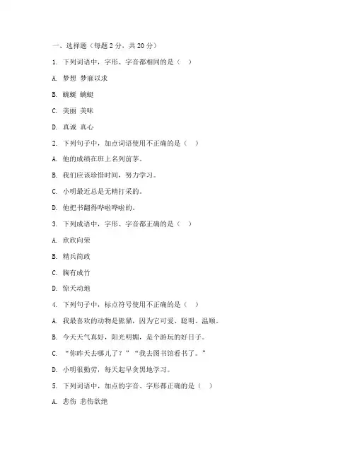 小学语文升初中期末测试卷