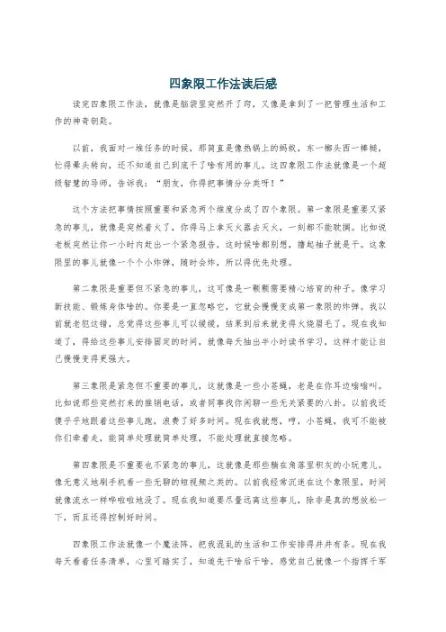 四象限工作法读后感