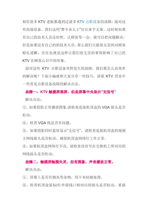 常见的一些KTV营业中点歌设备突发故障的快速解决办法