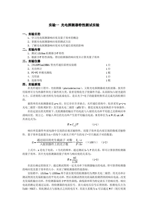 实验一 光电探测器特性测试实验