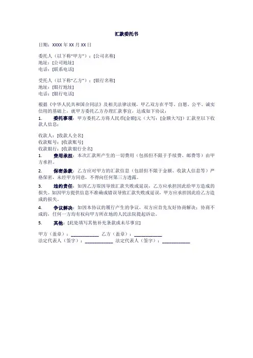 汇款委托书