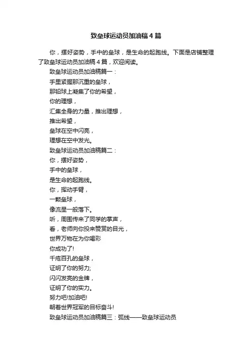 致垒球运动员加油稿4篇