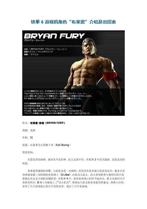 铁拳6游戏机角色“布莱恩”介绍及出招表