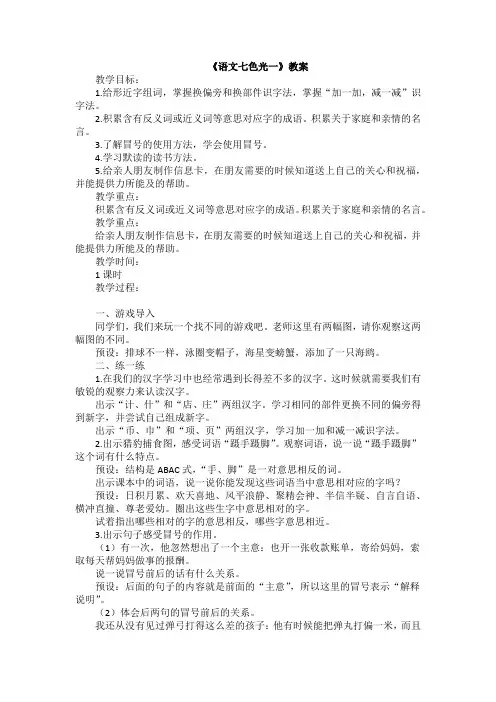 三年级上册语文教案-第一单元语文七色光一  教科版(五四制)