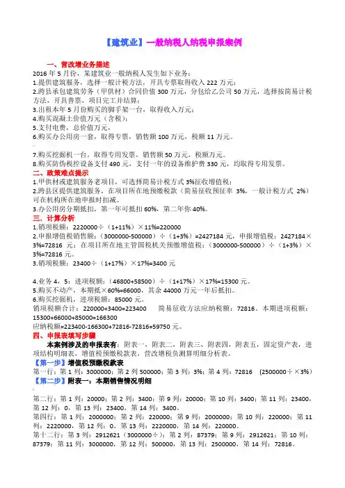 建筑业案例及申报表填写
