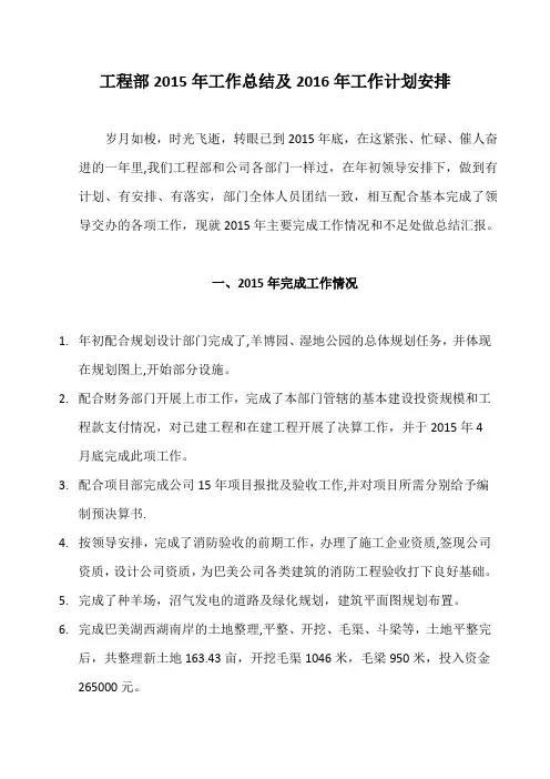 工程部2015年工作总结及2016年工作计划安排