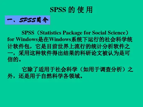 《SPSS的使用教程》PPT课件