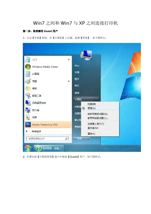 Win7打印机共享设置详细图文流程