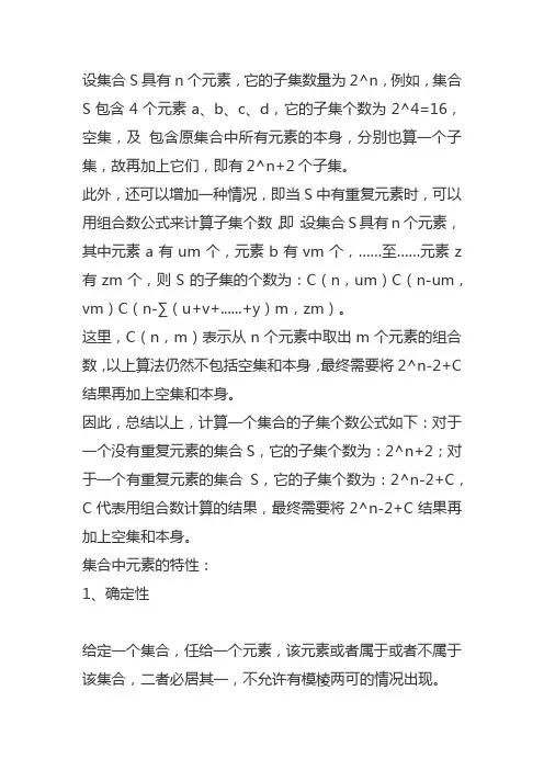集合子集的个数证明