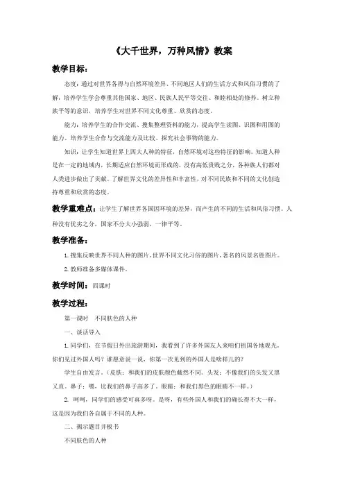 《大千世界,万种风情》教案3