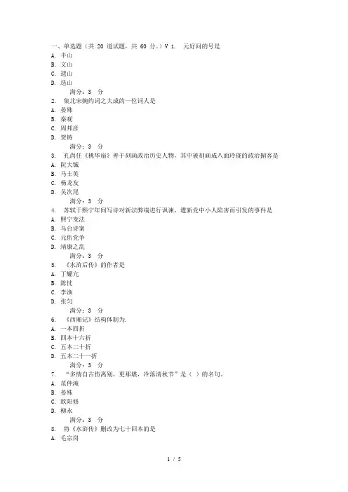 东师中国古代文学史(2)16春在线作业1