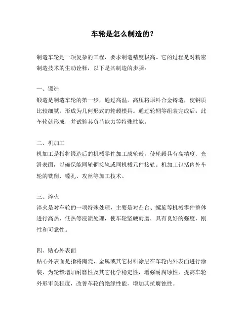 车轮是怎么制造的？