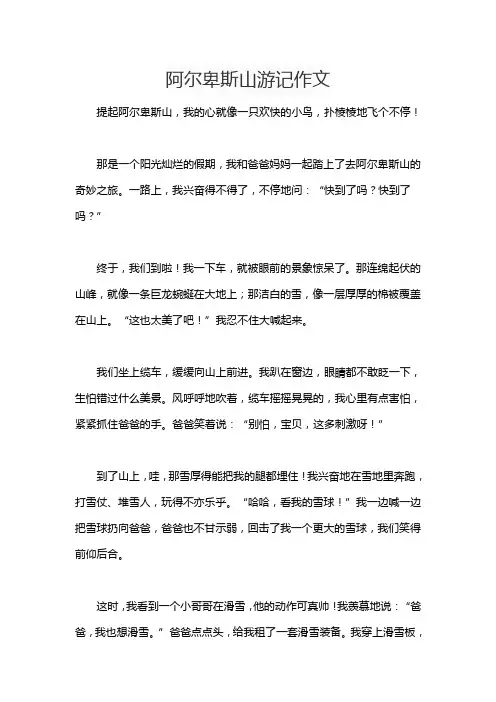 阿尔卑斯山游记作文