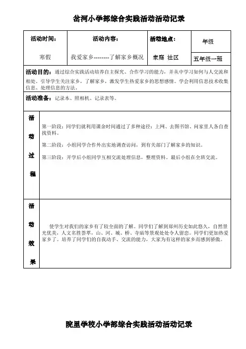 五年级综合实践活动记录(表格)