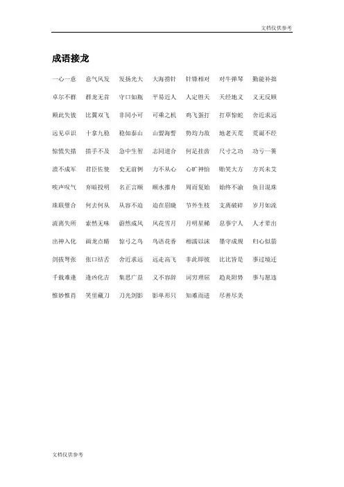 中班语言教案：成语接龙