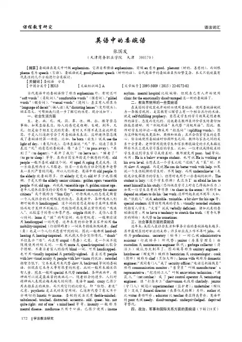 英语中的委婉语