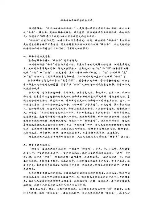 「糖金杏的民俗风情社会调查报告」