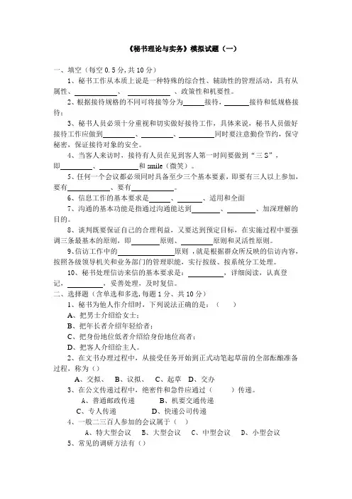 秘书理论与实务