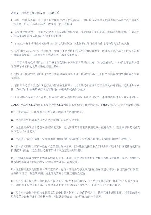 IPMP D级笔试样题(二)