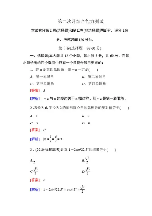 高一数学必修4第二次月综合能力测试