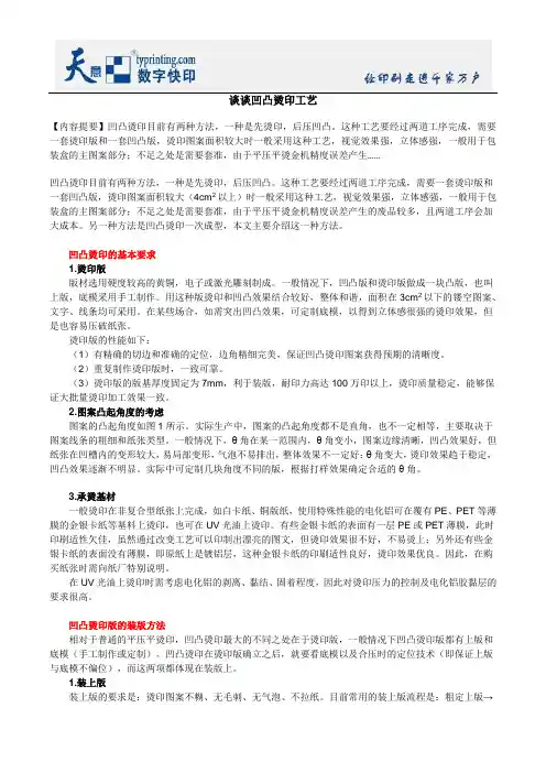 谈谈凹凸烫印工艺
