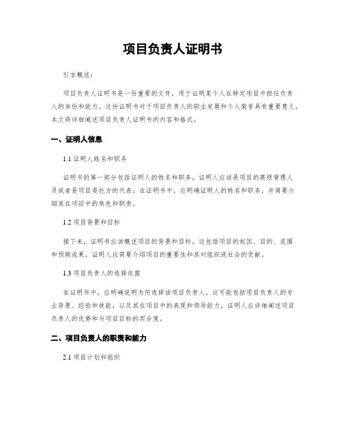 项目负责人证明书