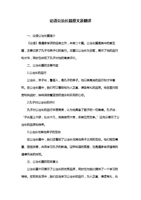 论语公治长篇原文及翻译