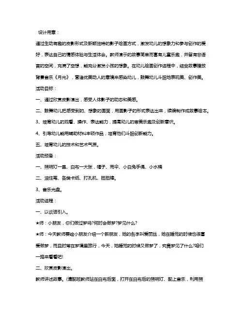 幼儿园大班美术教案《爱丽丝梦中旅行记》含反思