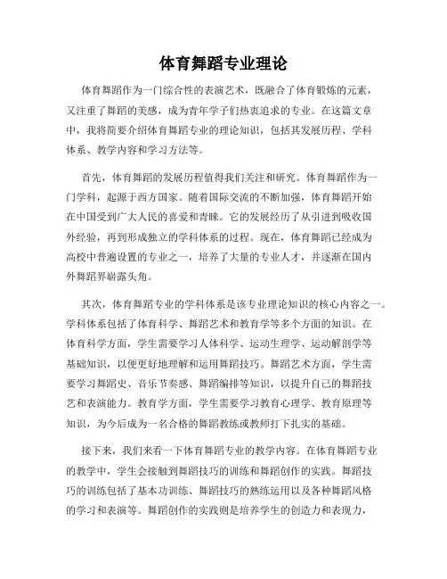 体育舞蹈专业理论