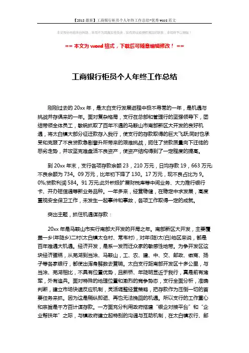 【2018最新】工商银行柜员个人年终工作总结-优秀word范文 (3页)