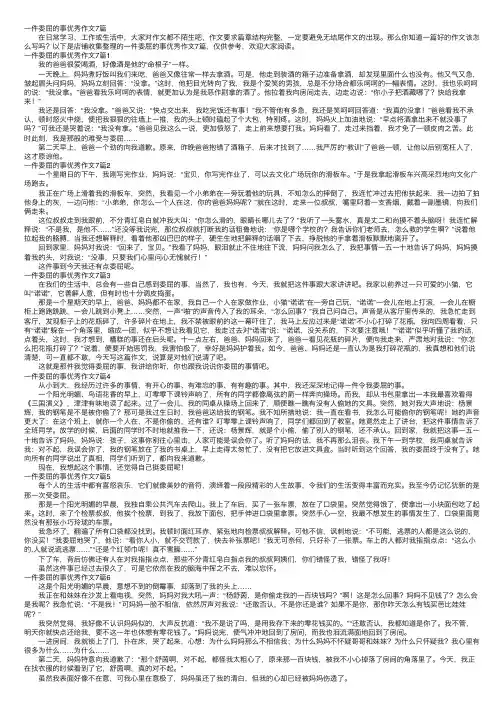 一件委屈的事优秀作文7篇