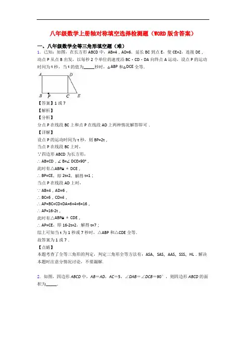 八年级数学上册轴对称填空选择检测题(WORD版含答案)