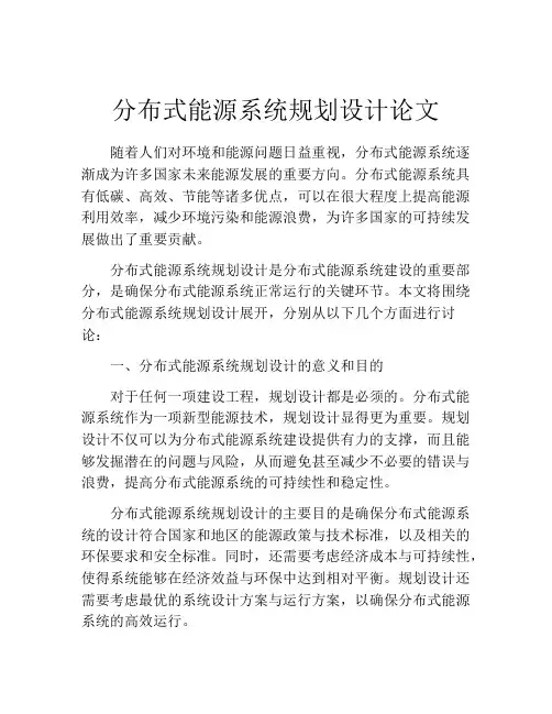 分布式能源系统规划设计论文