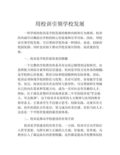 用校训引领学校发展