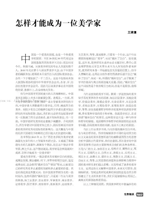 怎样才能成为一位美学家