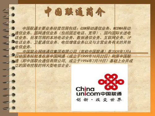 中国联通