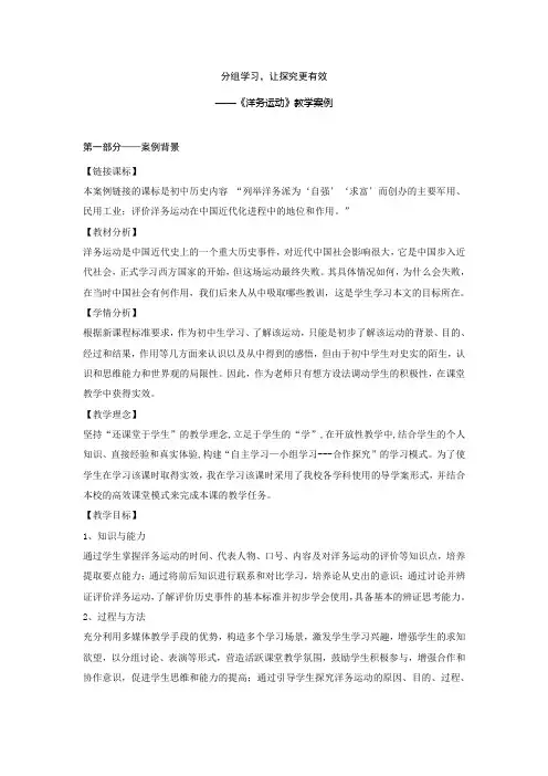 《洋务运动》教学案例