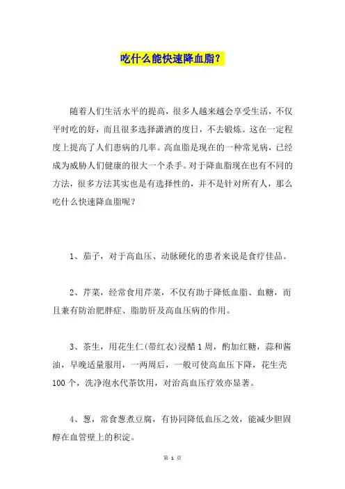 吃什么能快速降血脂？